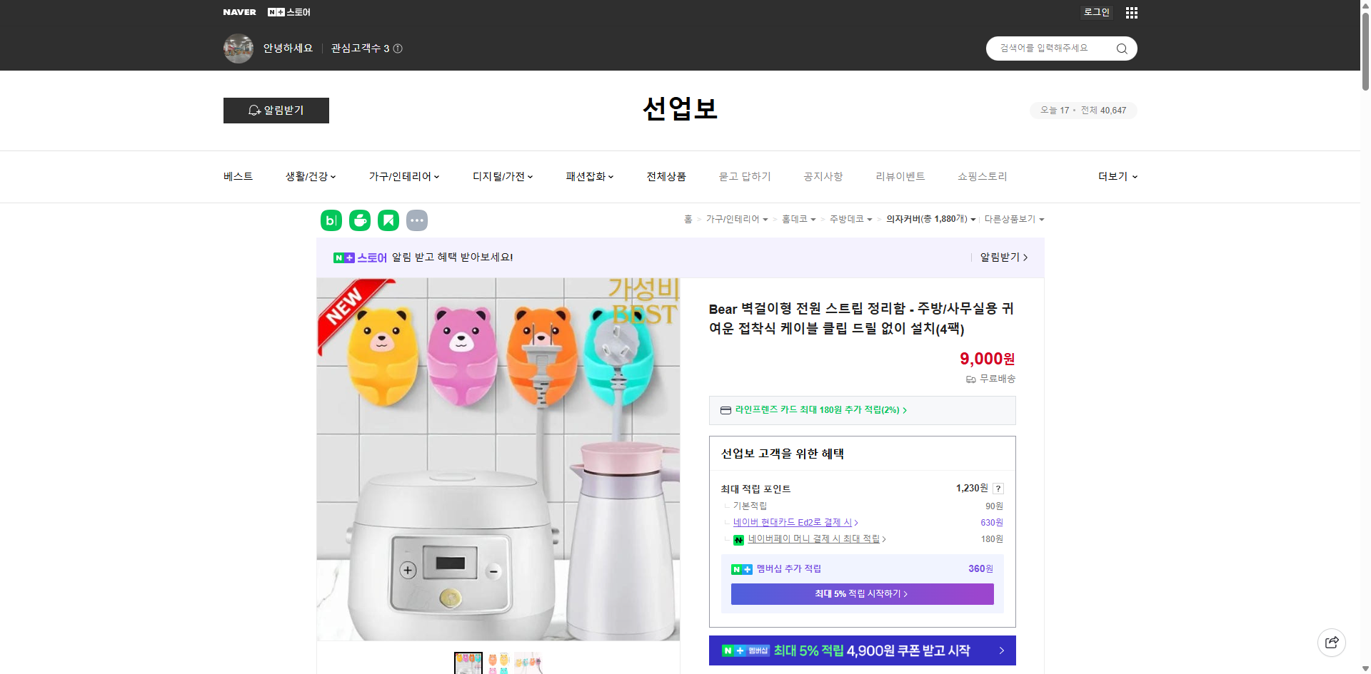 네이버쇼핑 가격 캡쳐