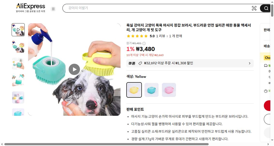 알리익스프레스 가격 캡쳐