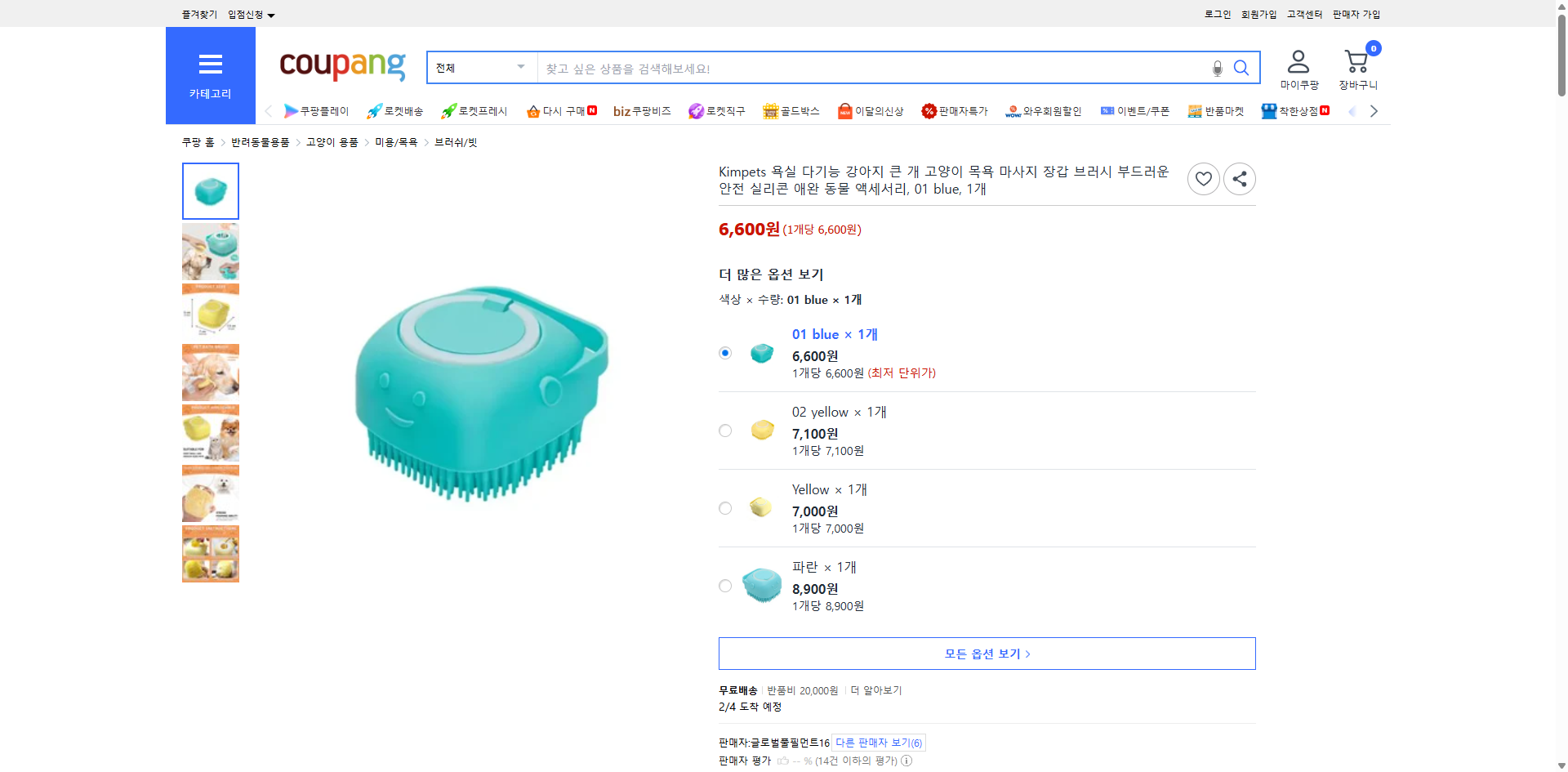 쿠팡 가격 캡쳐