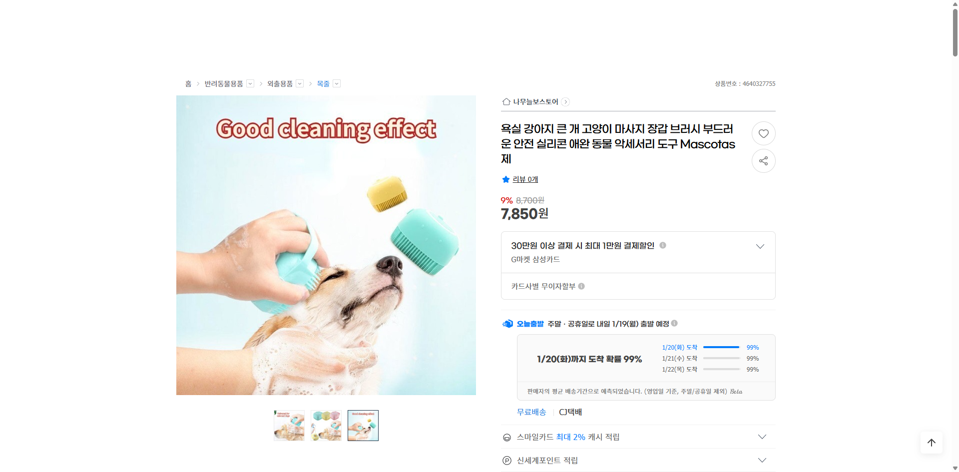 네이버쇼핑 가격 캡쳐