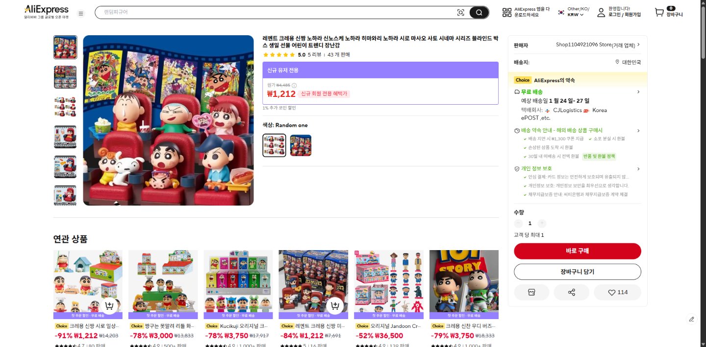 알리익스프레스 가격 캡쳐