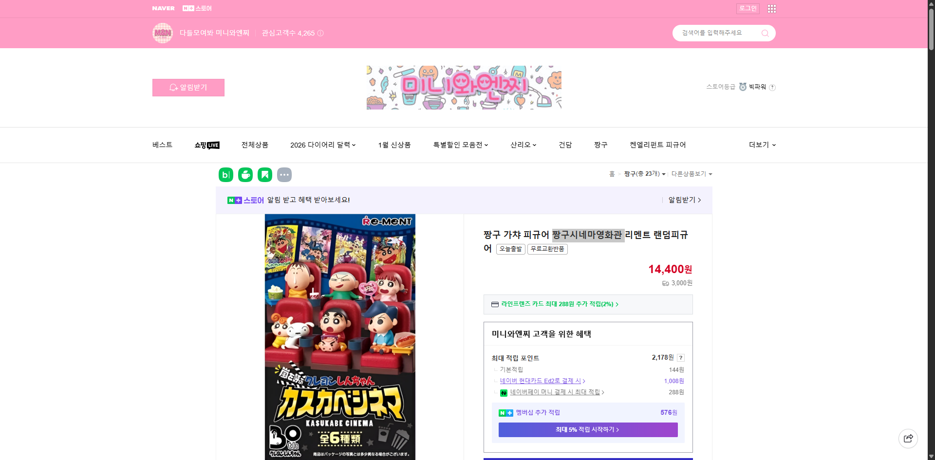 네이버쇼핑 가격 캡쳐