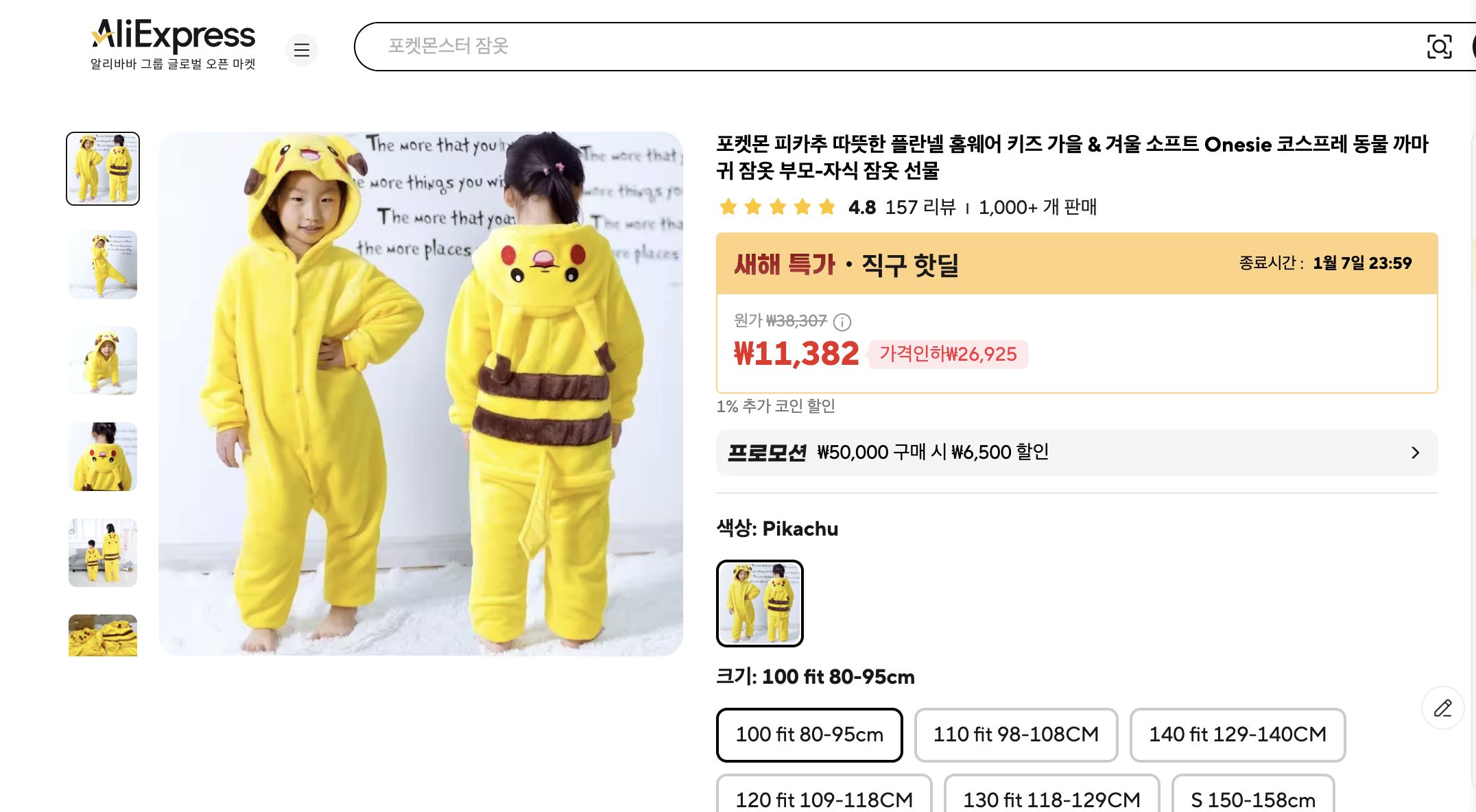 알리익스프레스 가격 캡쳐