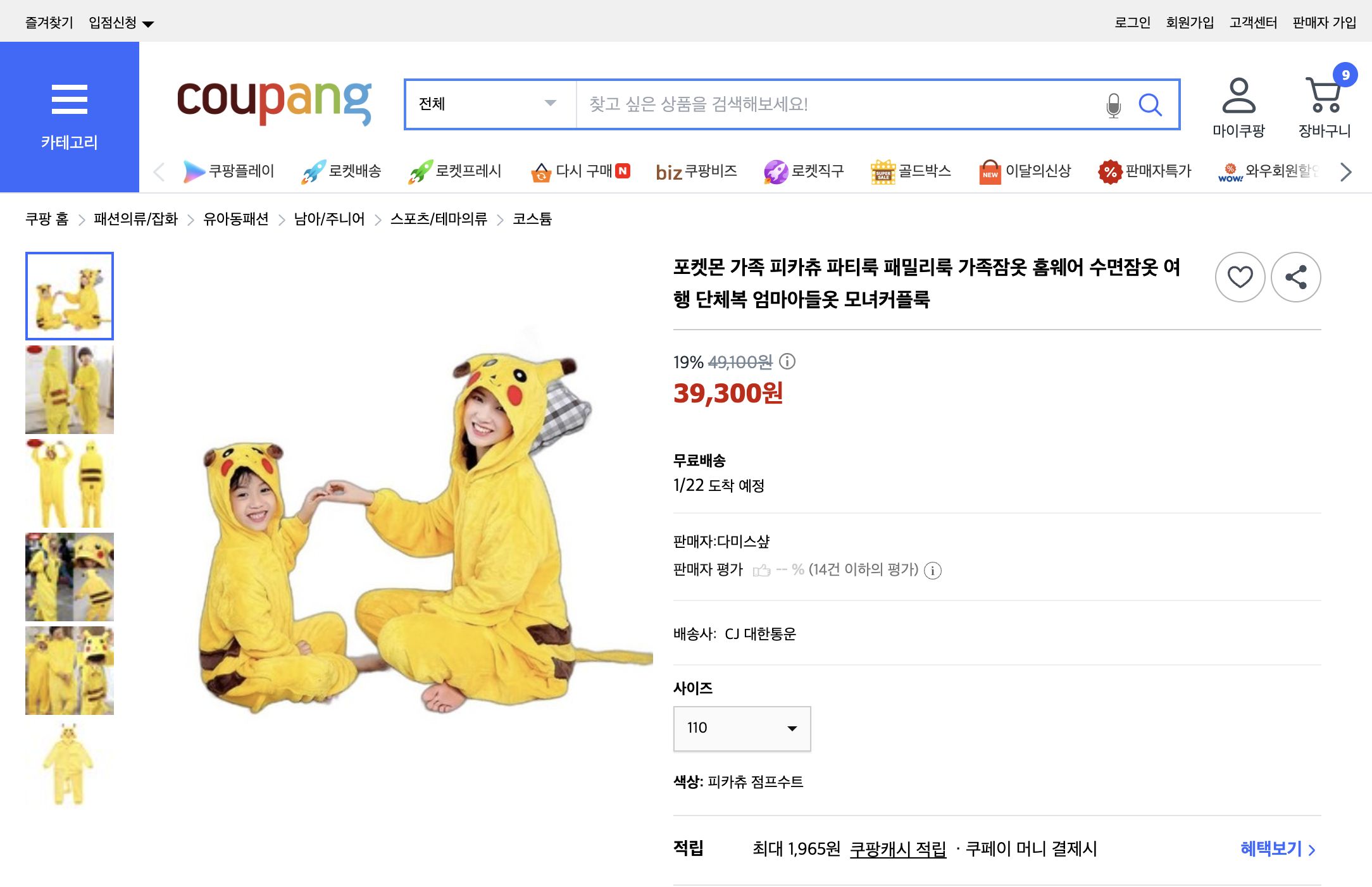 쿠팡 가격 캡쳐