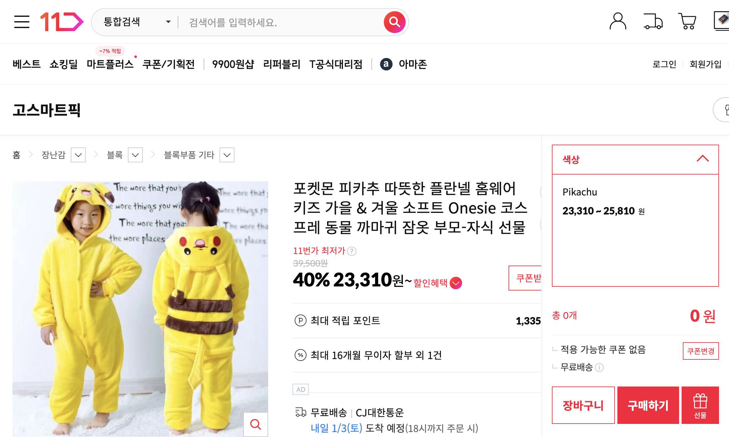 네이버쇼핑 가격 캡쳐