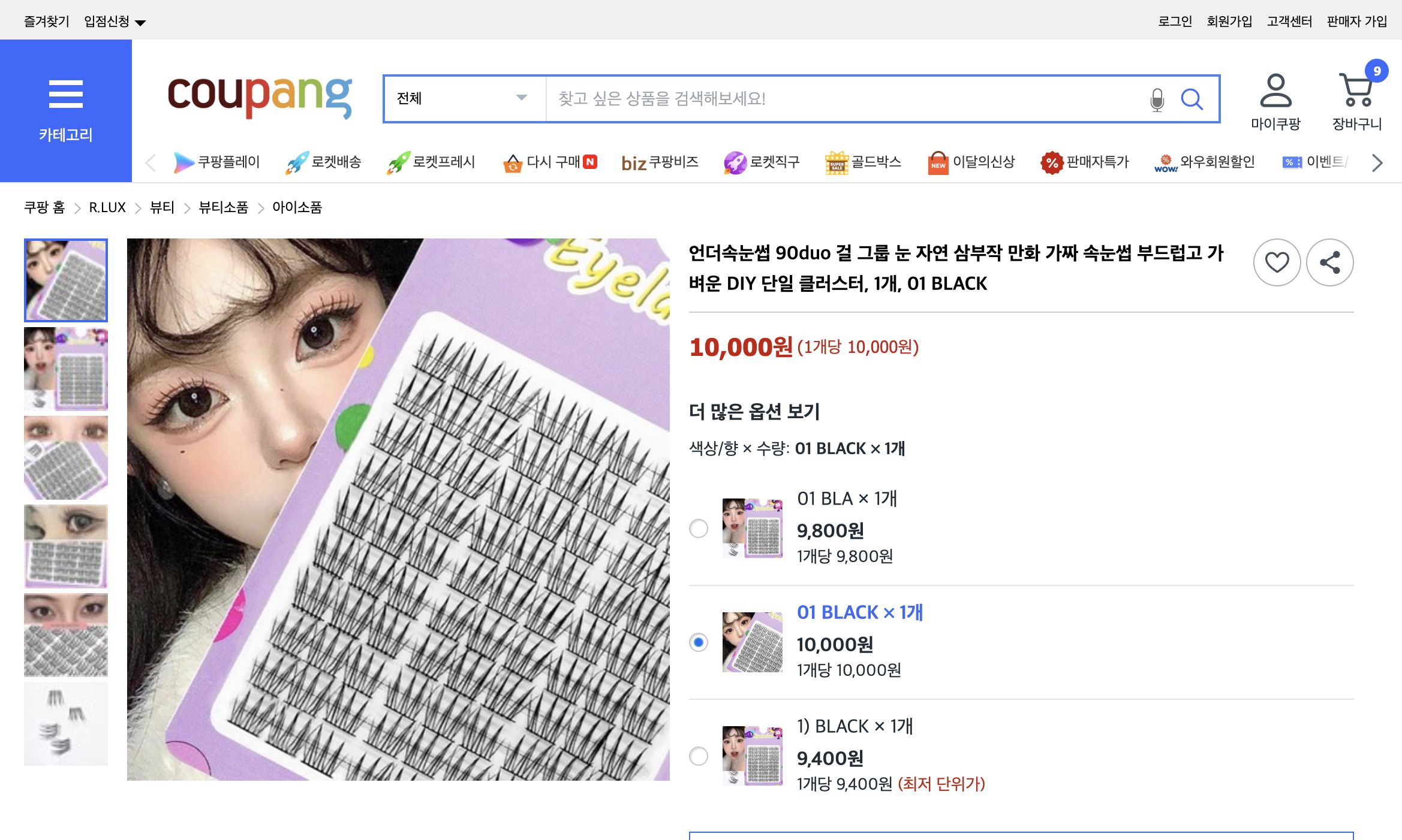 쿠팡 가격 캡쳐