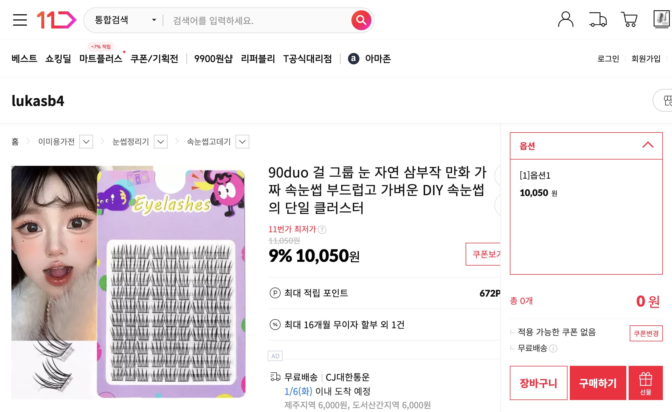 네이버쇼핑 가격 캡쳐