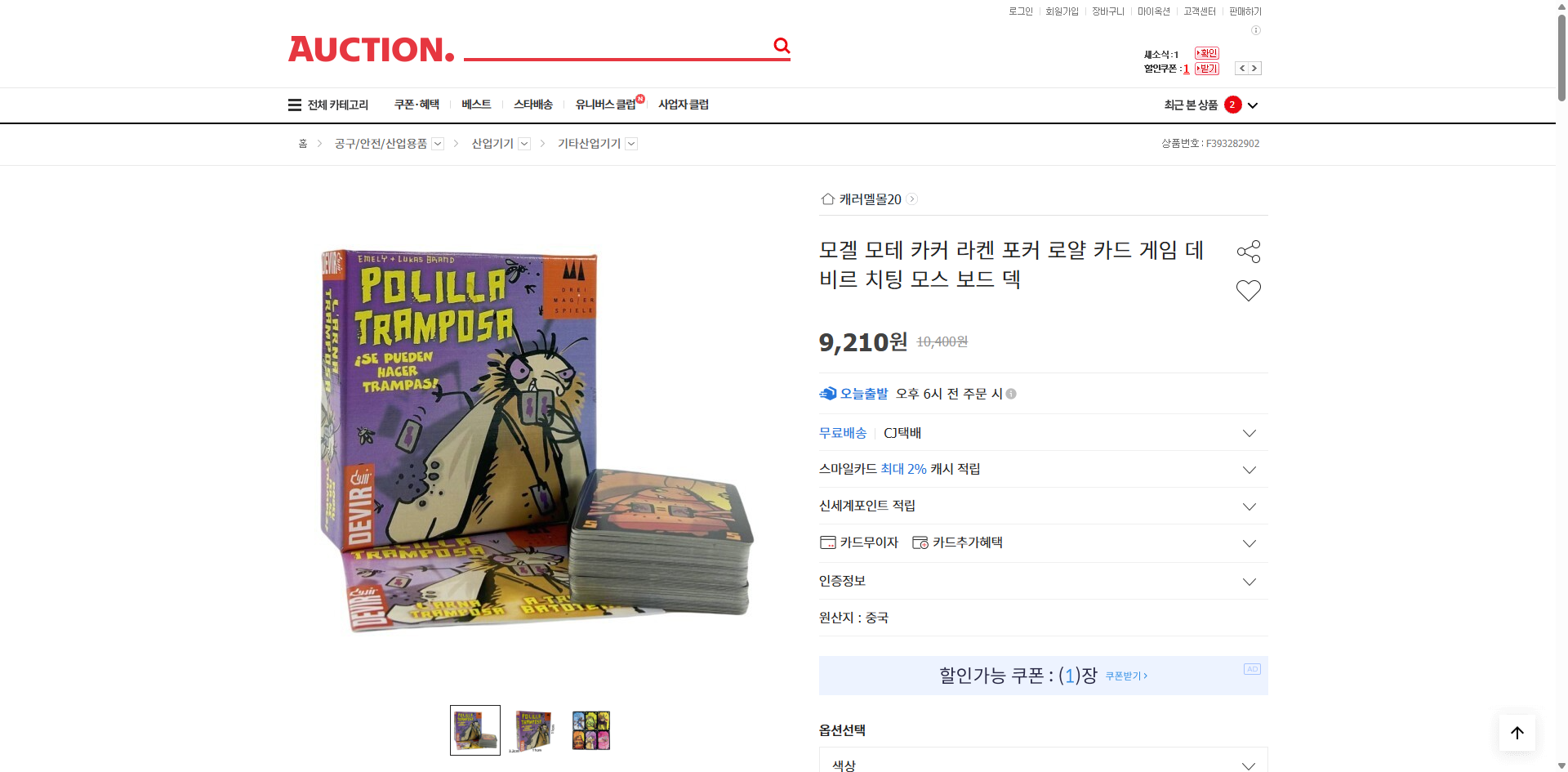 네이버쇼핑 가격 캡쳐