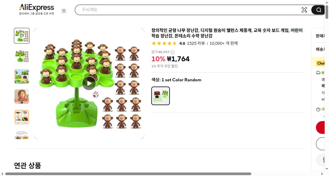 알리익스프레스 가격 캡쳐