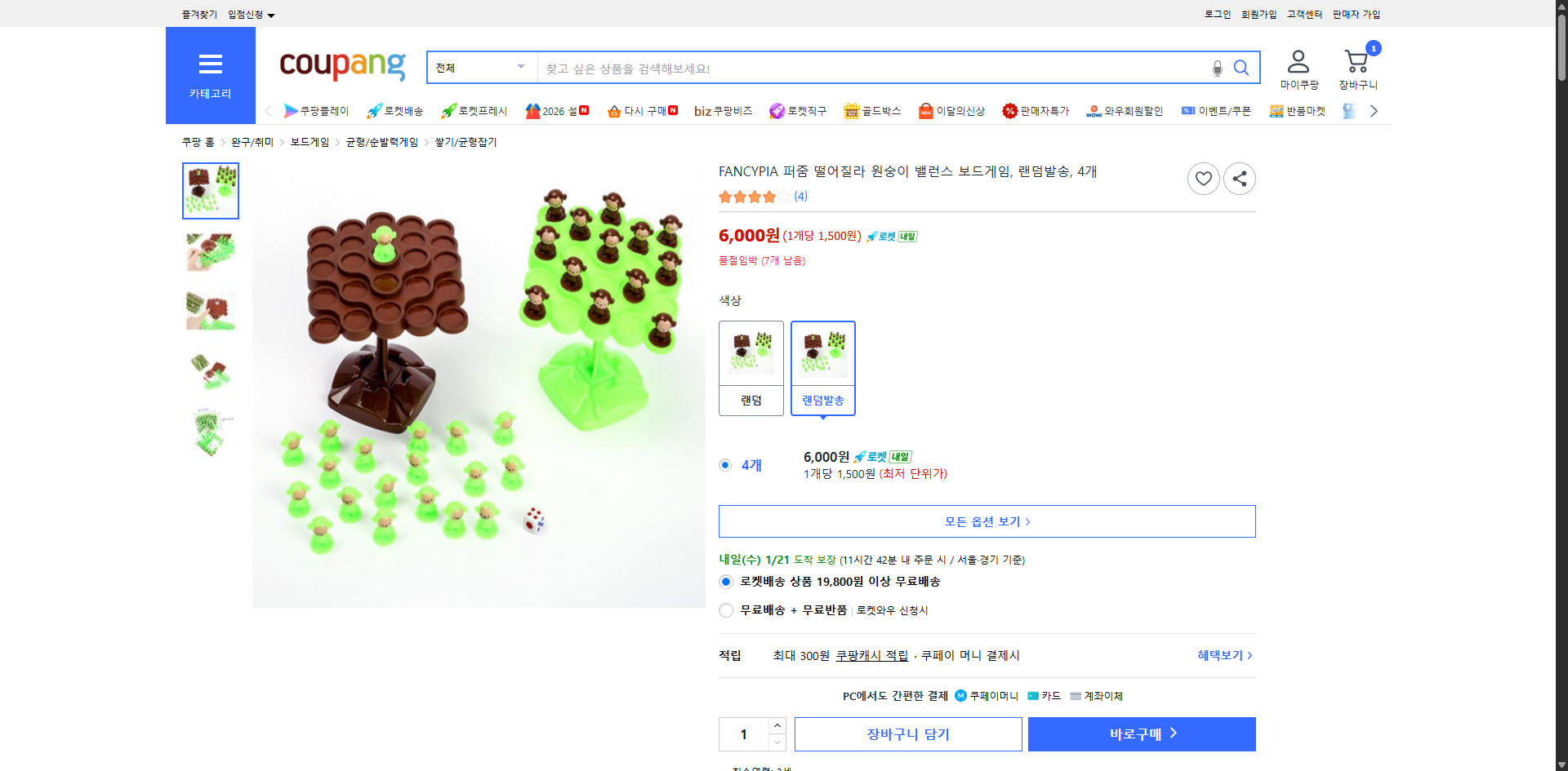 쿠팡 가격 캡쳐