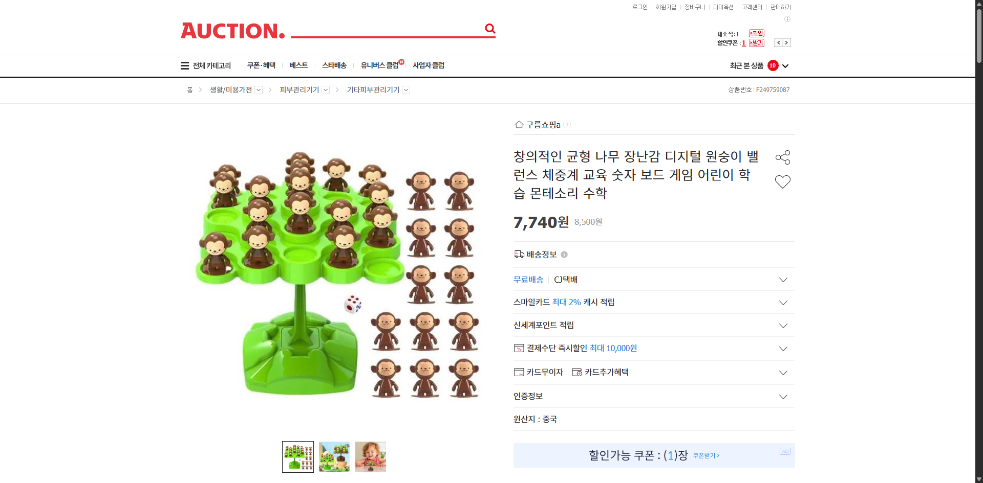 네이버쇼핑 가격 캡쳐