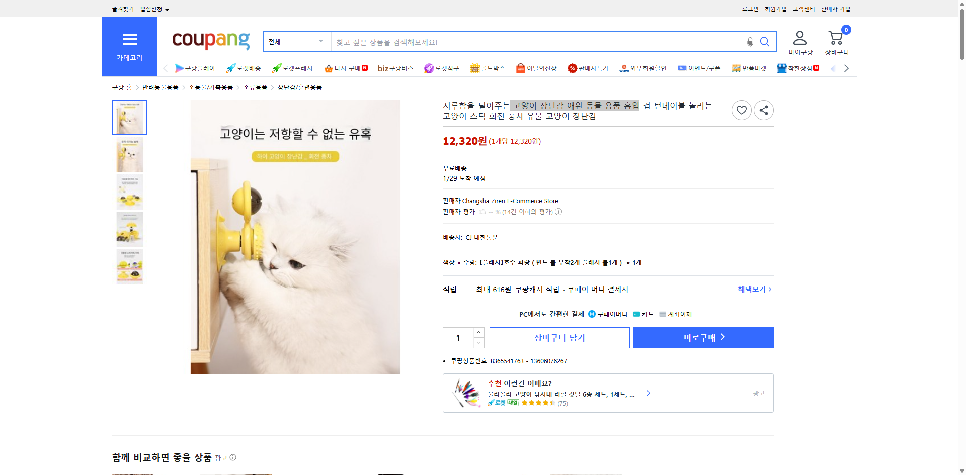 쿠팡 가격 캡쳐