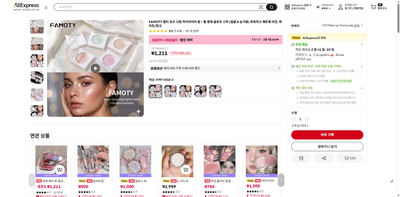 알리익스프레스 가격 캡쳐