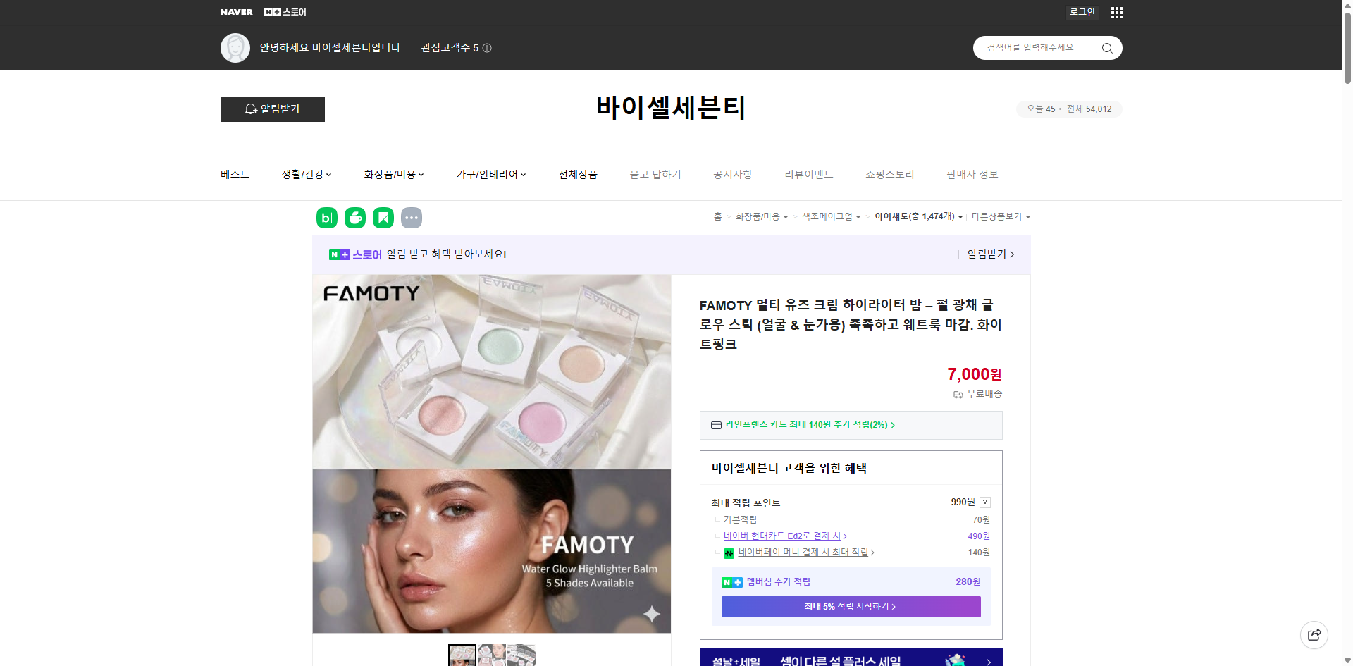 네이버쇼핑 가격 캡쳐