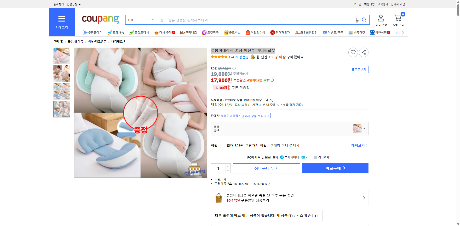 쿠팡 가격 캡쳐