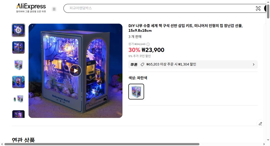 알리익스프레스 가격 캡쳐