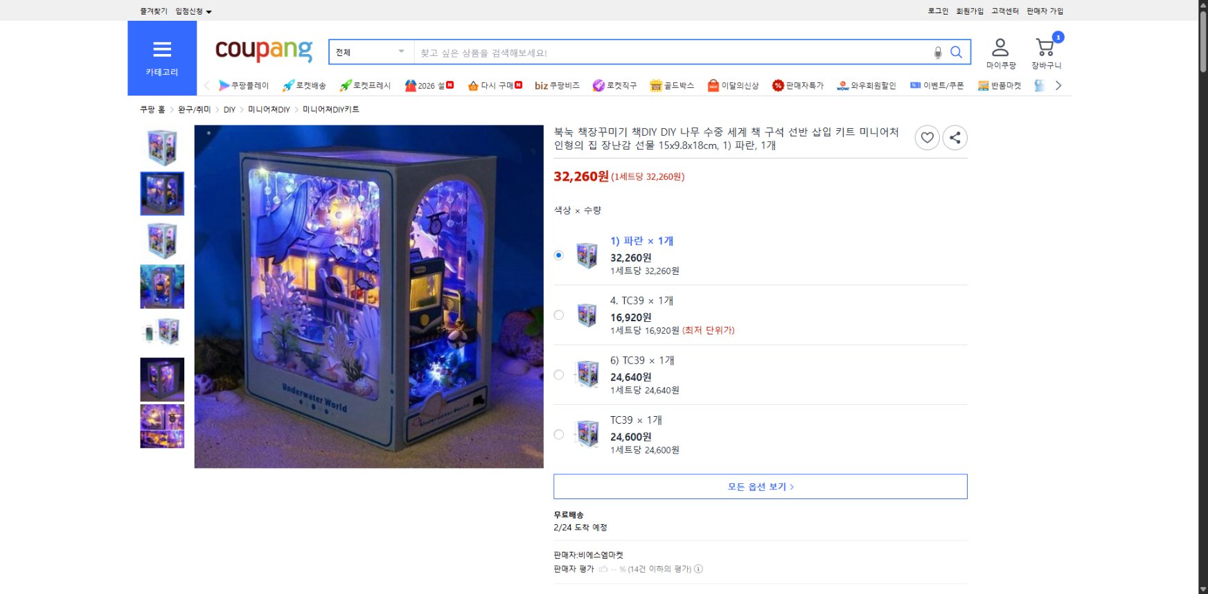 쿠팡 가격 캡쳐