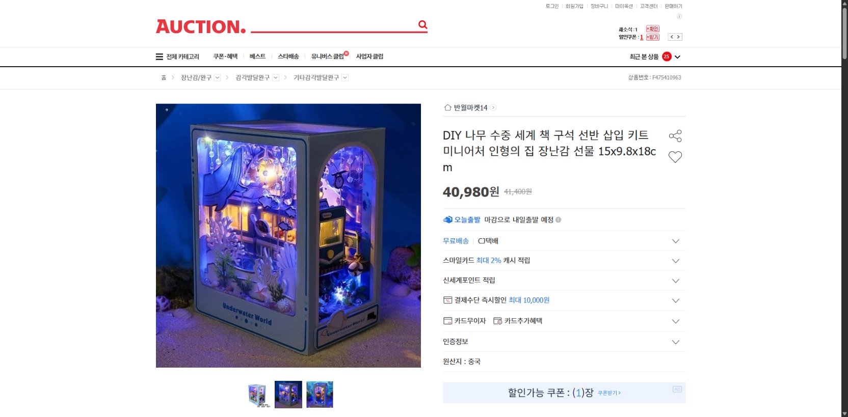 네이버쇼핑 가격 캡쳐