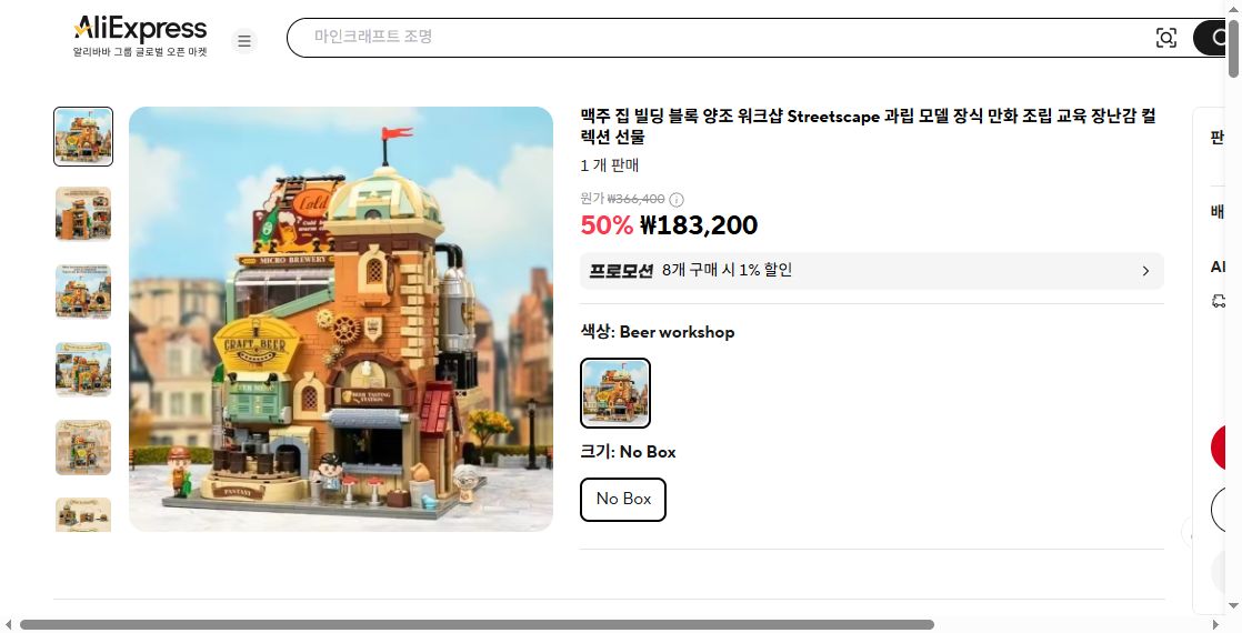 알리익스프레스 가격 캡쳐