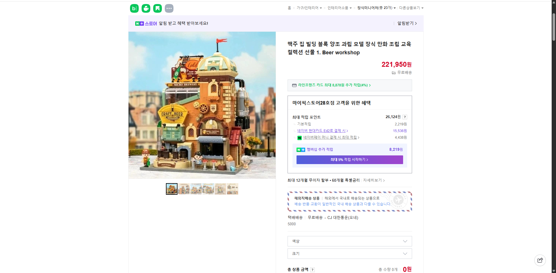 네이버쇼핑 가격 캡쳐