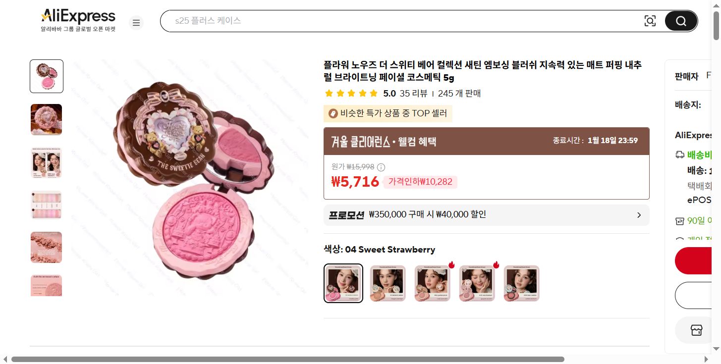 알리익스프레스 가격 캡쳐