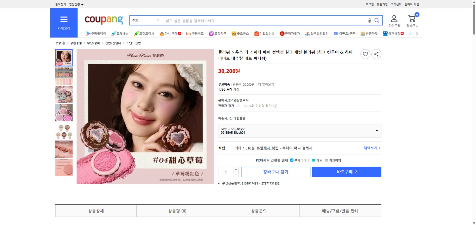 쿠팡 가격 캡쳐