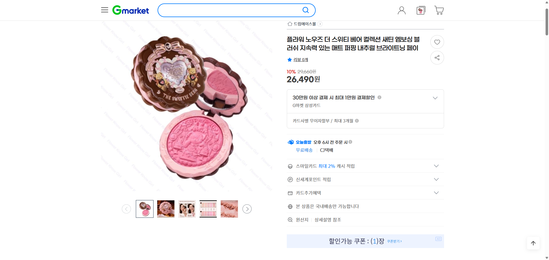 네이버쇼핑 가격 캡쳐