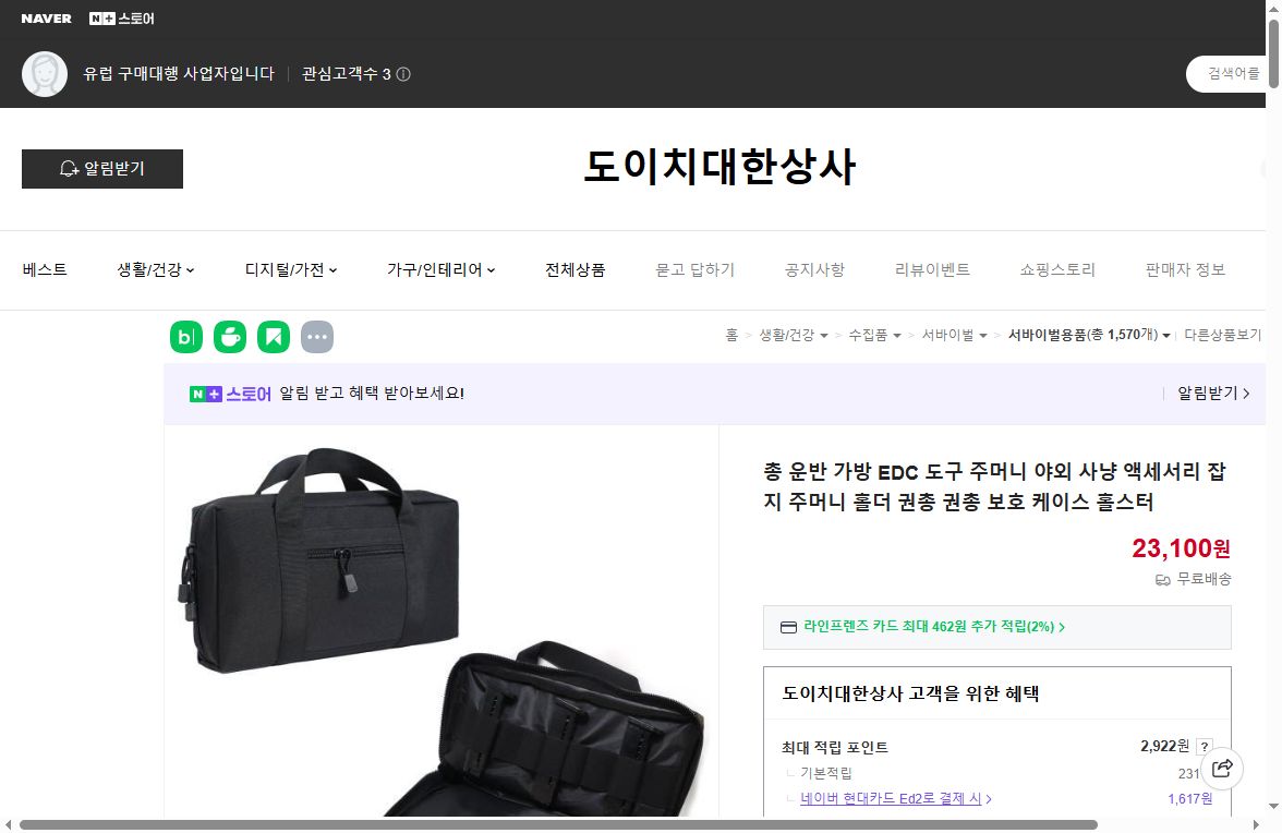 네이버쇼핑 가격 캡쳐