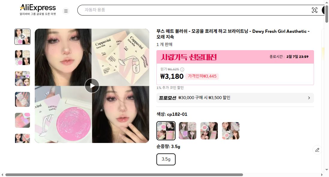 알리익스프레스 가격 캡쳐