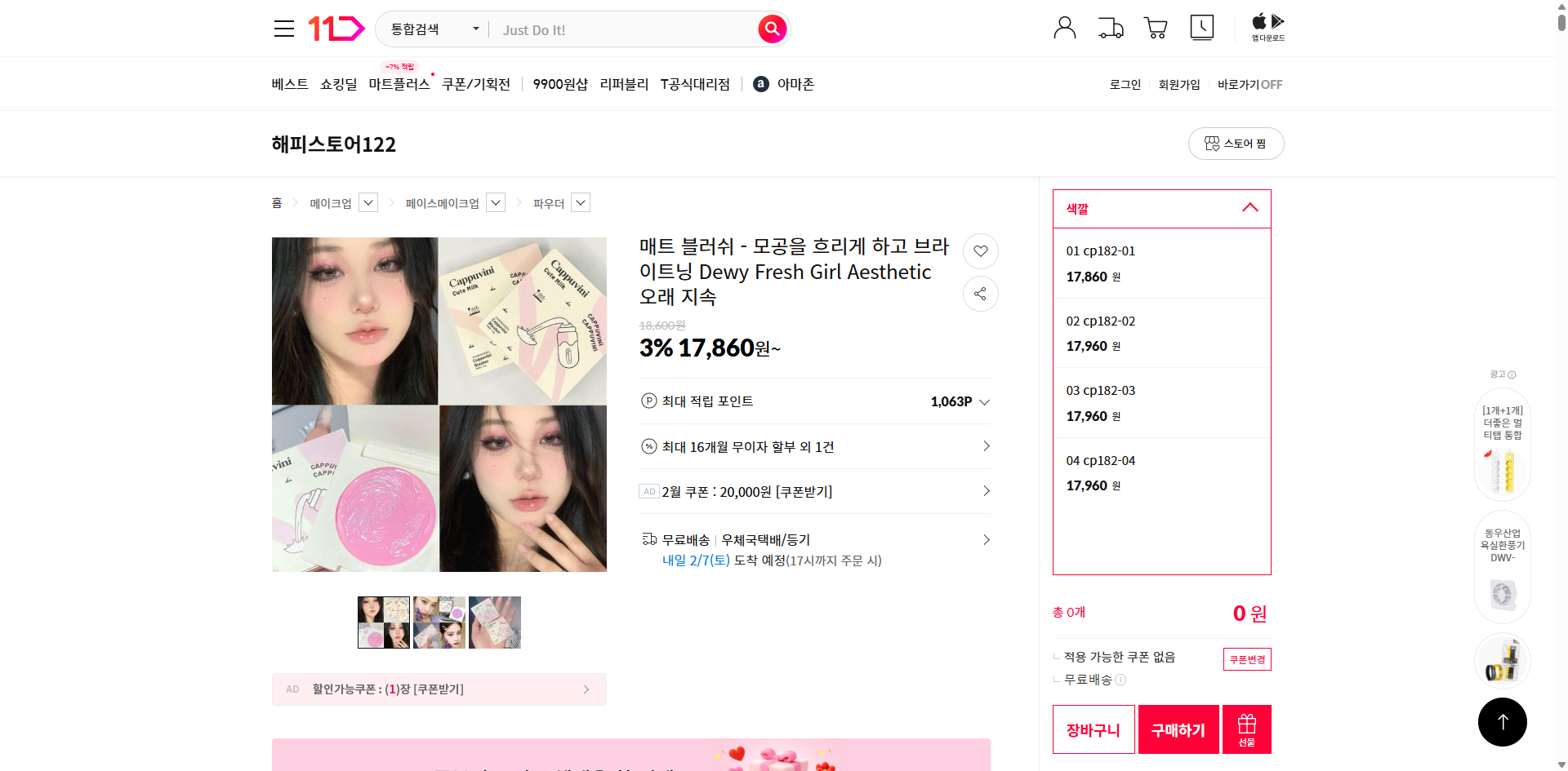 네이버쇼핑 가격 캡쳐