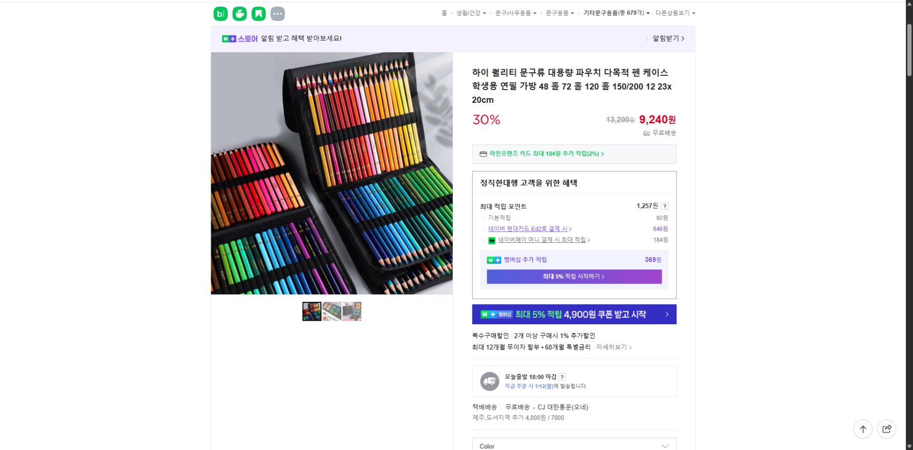 네이버쇼핑 가격 캡쳐