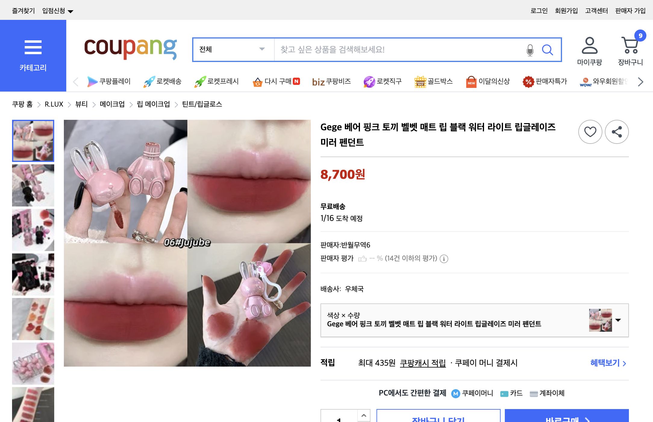 쿠팡 가격 캡쳐