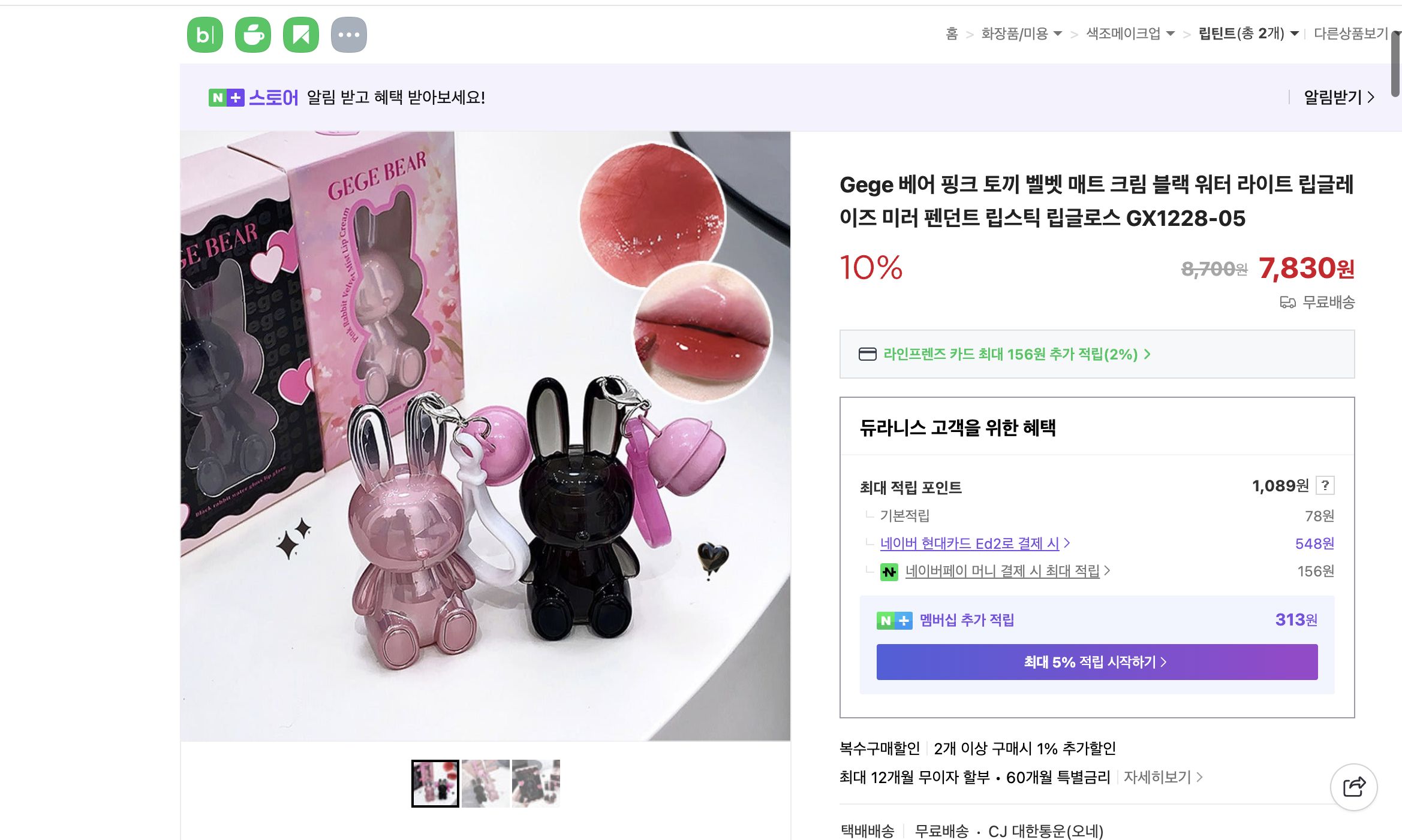 네이버쇼핑 가격 캡쳐