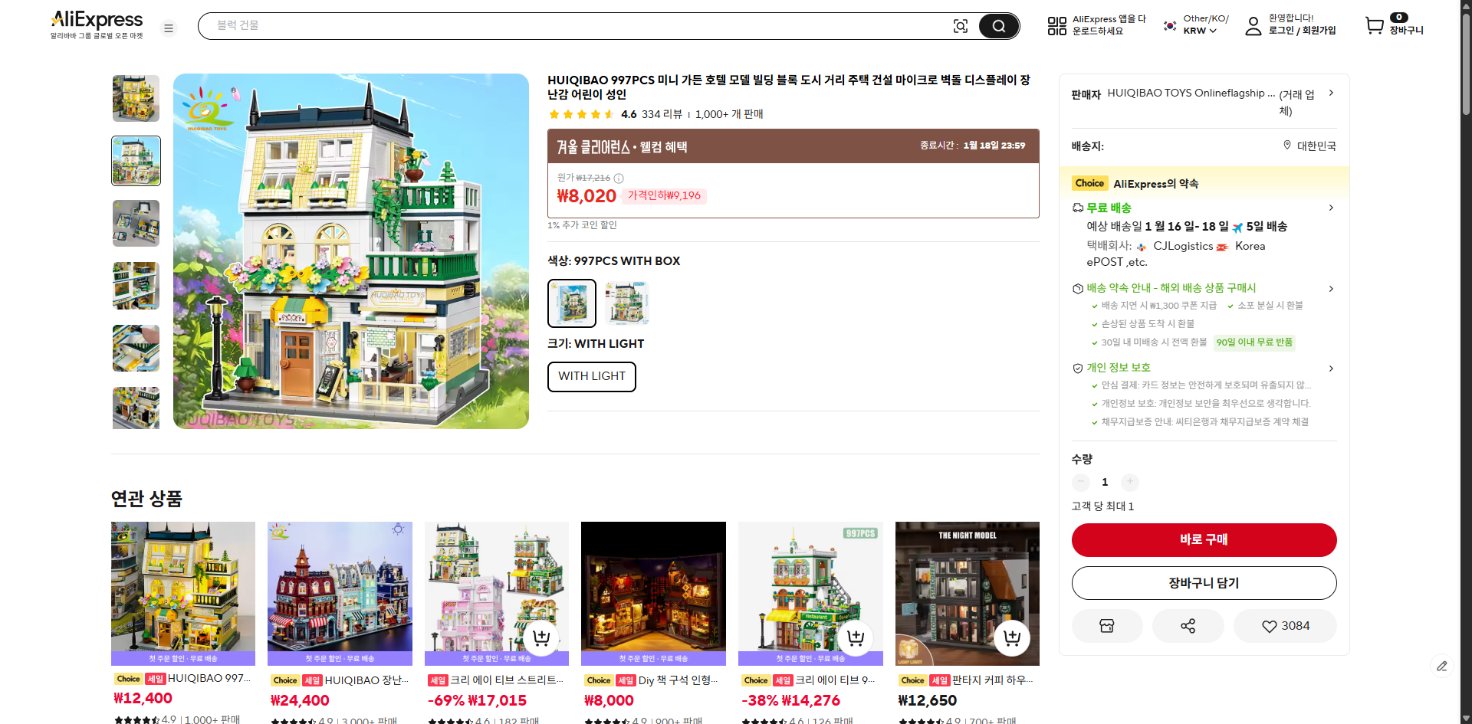 알리익스프레스 가격 캡쳐