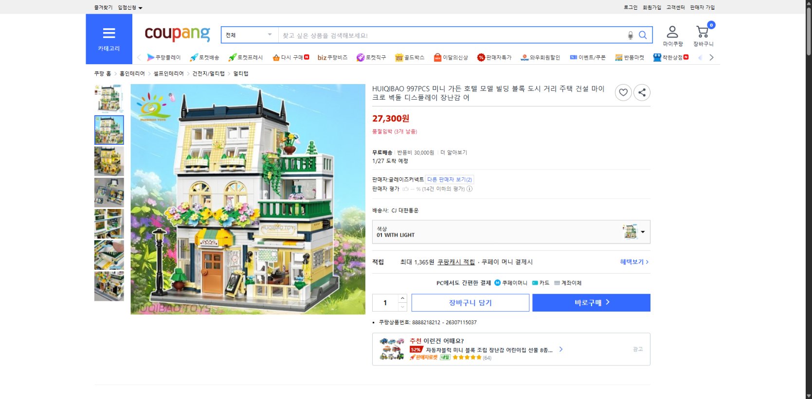 쿠팡 가격 캡쳐