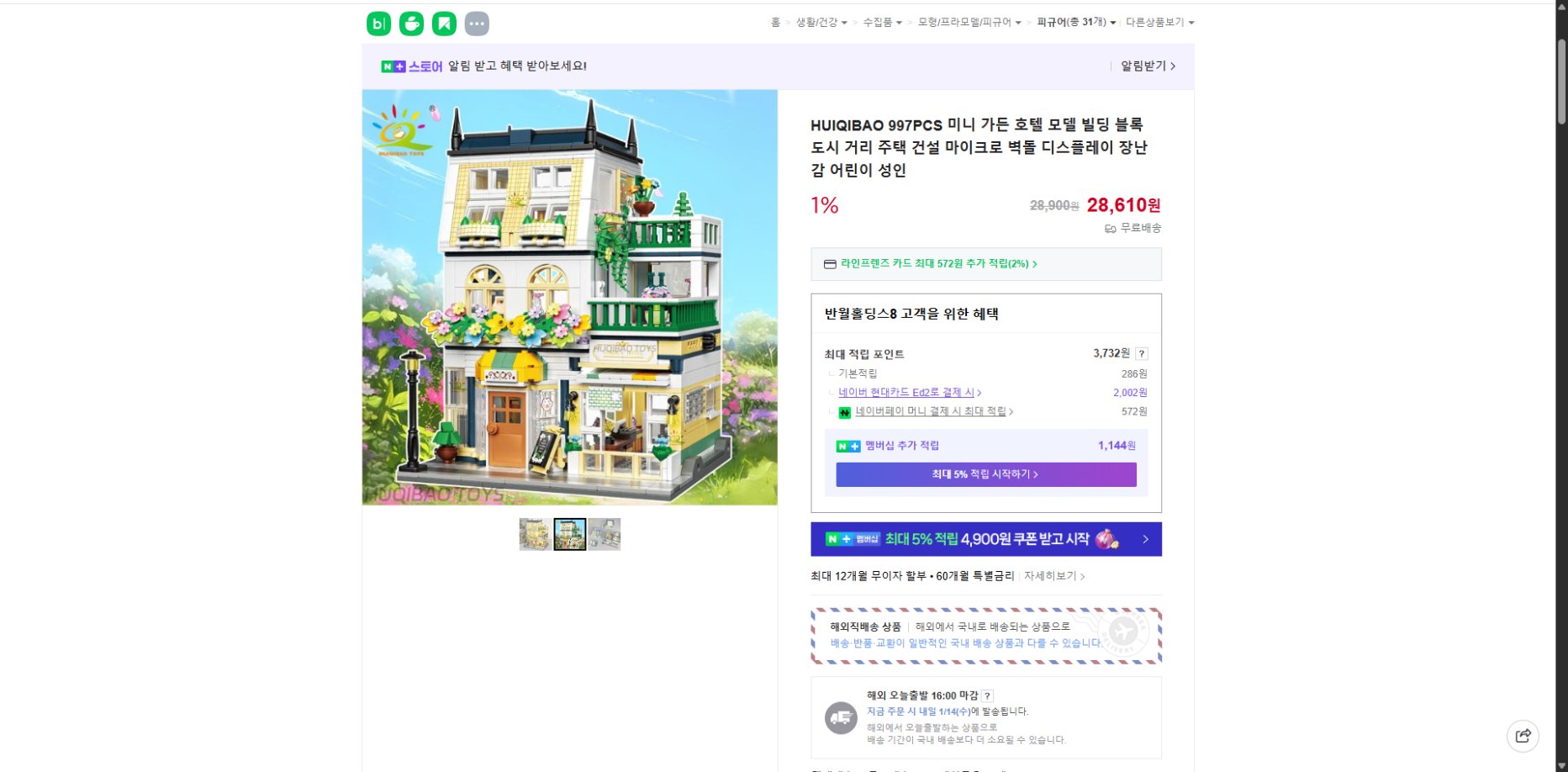 네이버쇼핑 가격 캡쳐