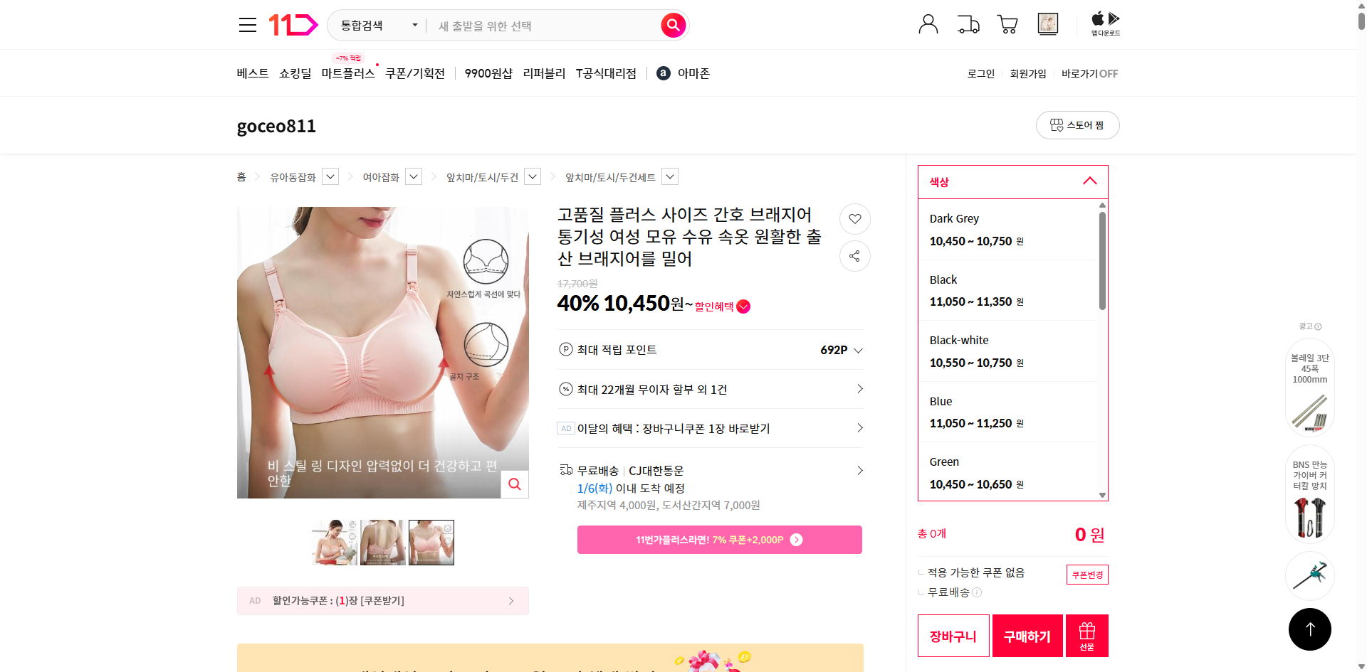 네이버쇼핑 가격 캡쳐