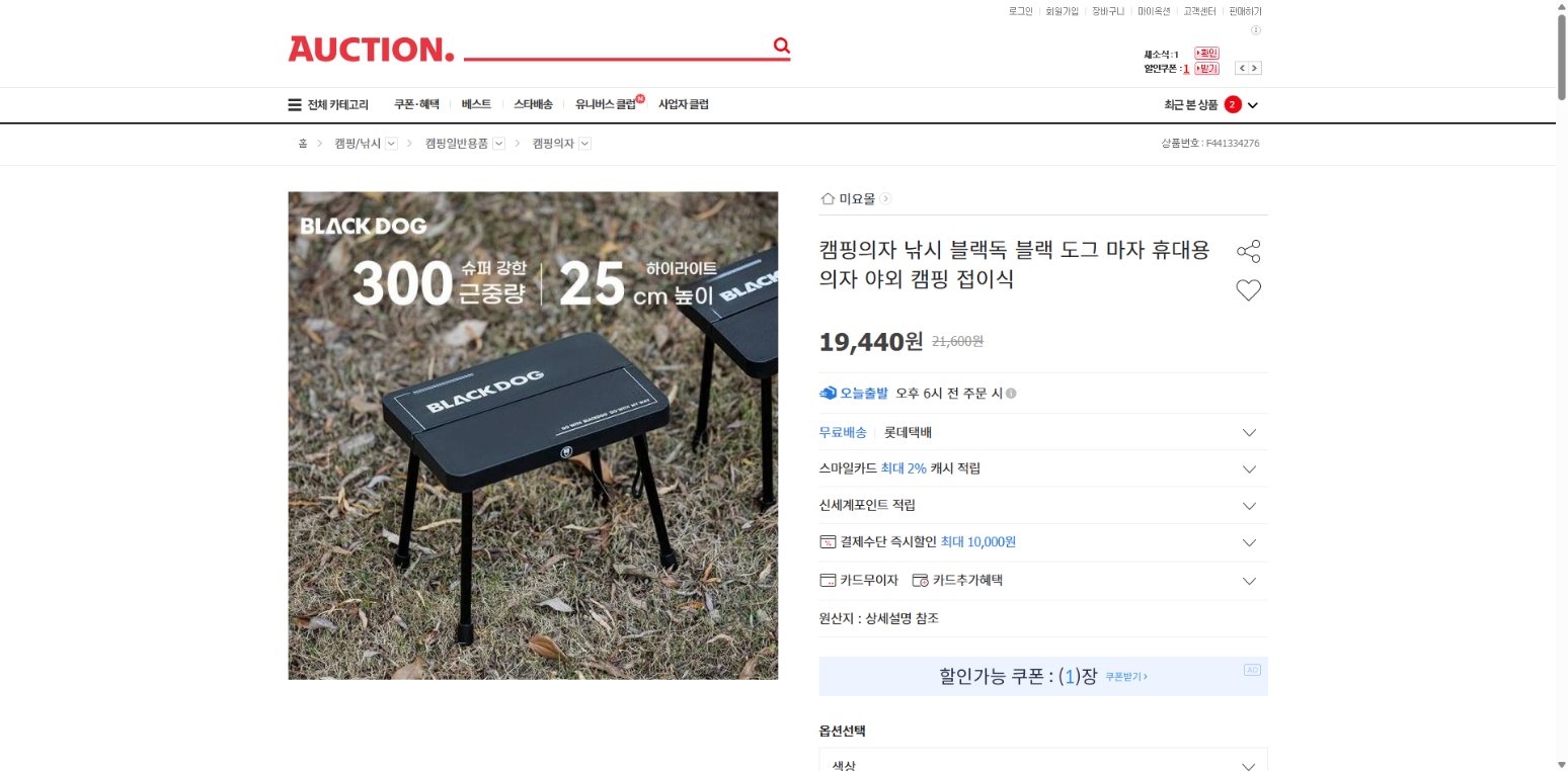 네이버쇼핑 가격 캡쳐