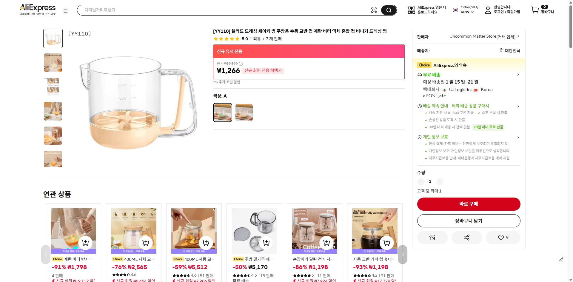 알리익스프레스 가격 캡쳐