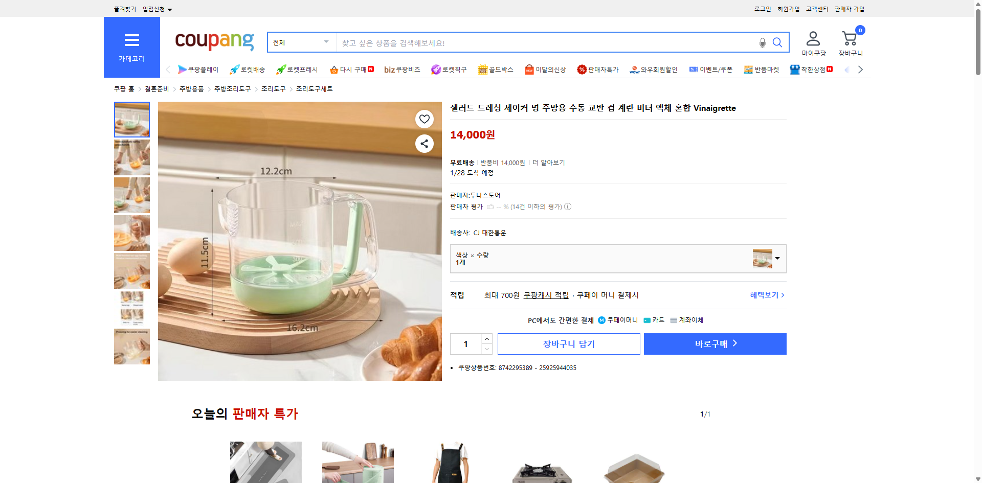 쿠팡 가격 캡쳐