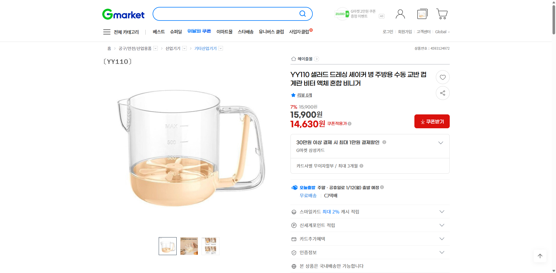 네이버쇼핑 가격 캡쳐