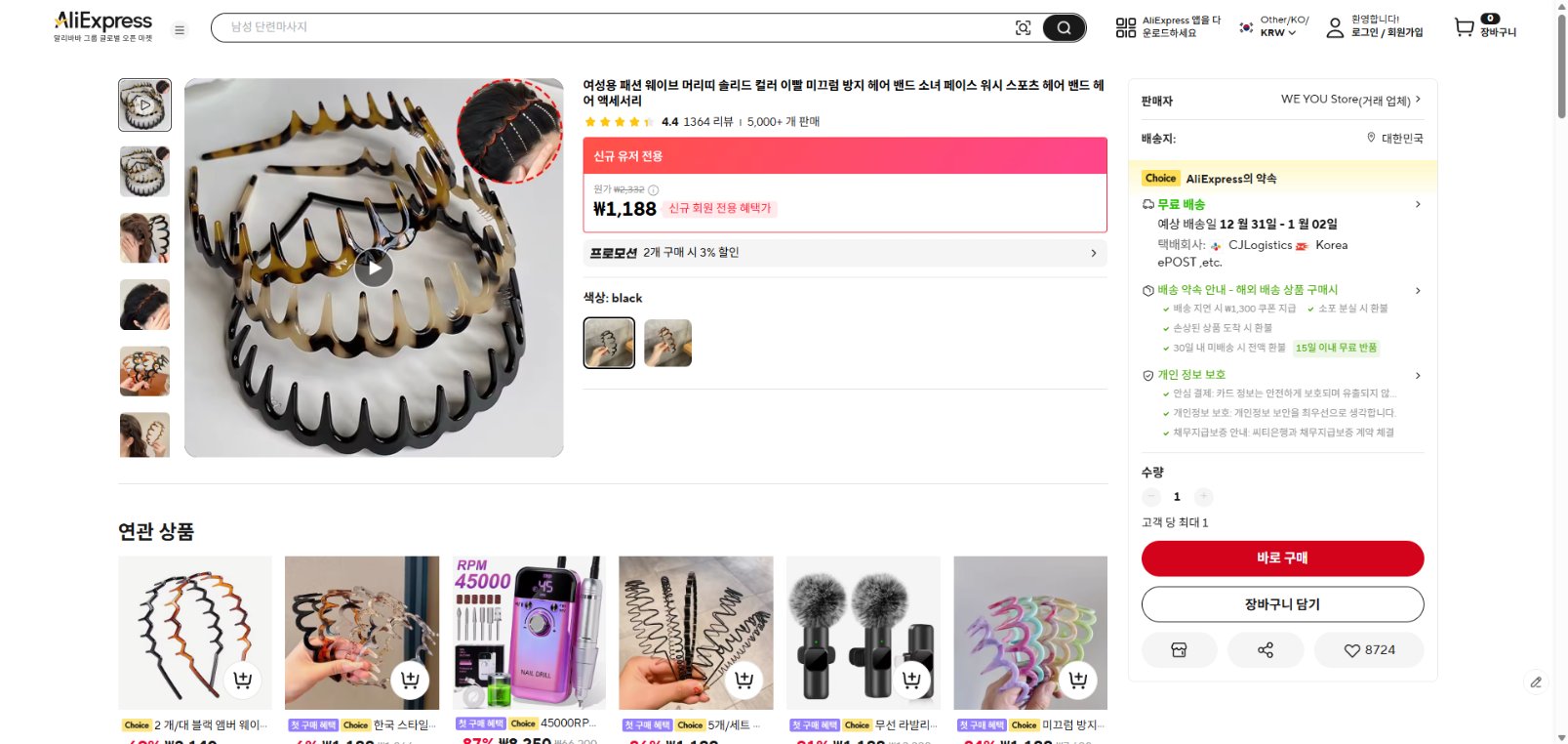 알리익스프레스 가격 캡쳐