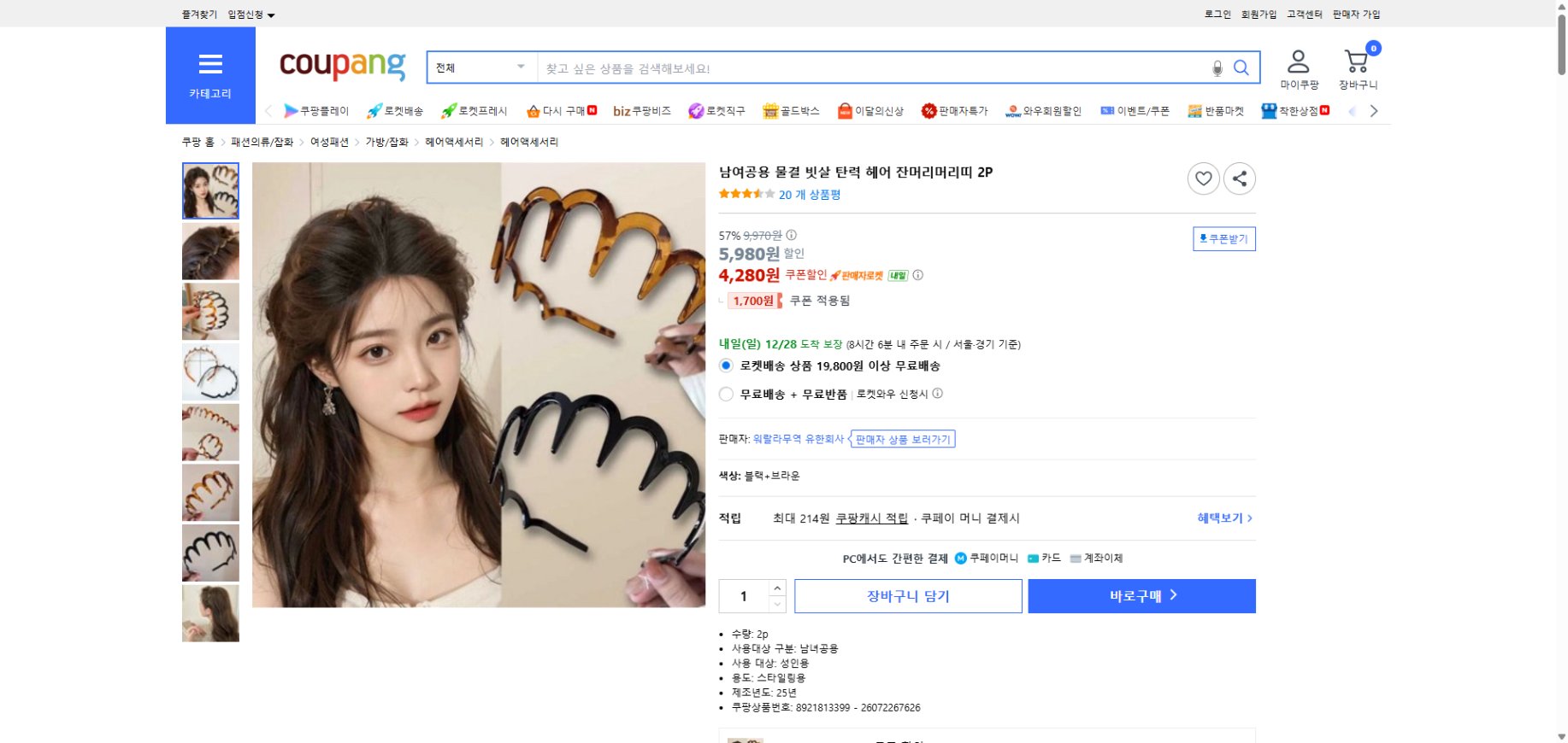 쿠팡 가격 캡쳐