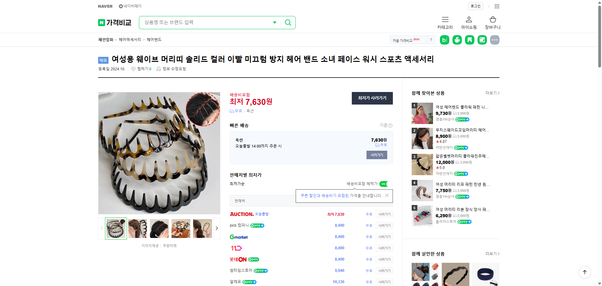 네이버쇼핑 가격 캡쳐