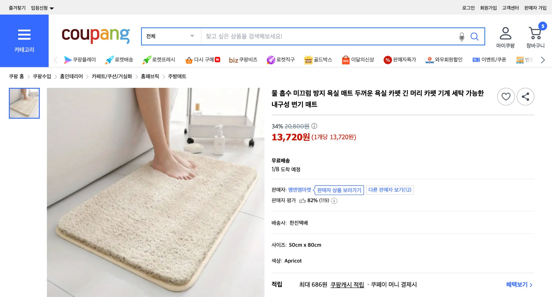 쿠팡 가격 캡쳐