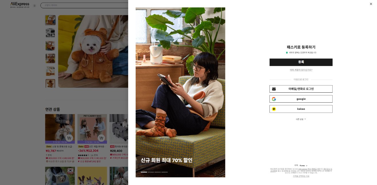 알리익스프레스 가격 캡쳐