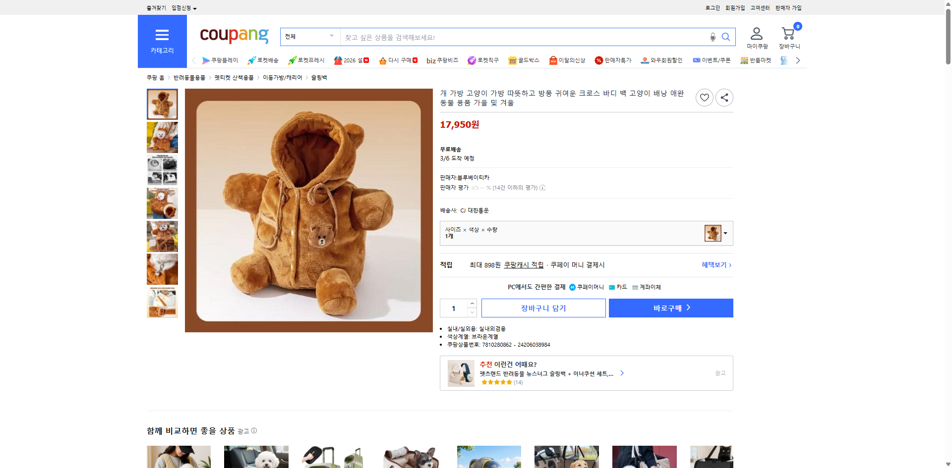 쿠팡 가격 캡쳐