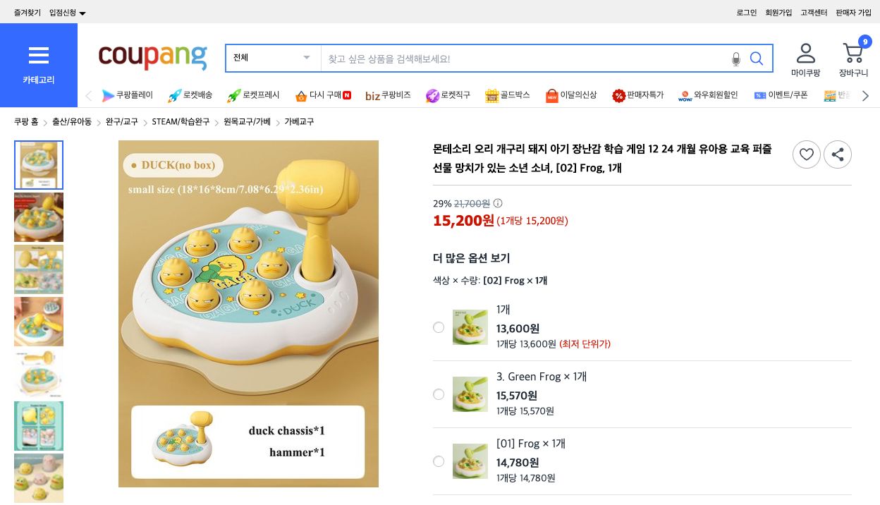 쿠팡 가격 캡쳐