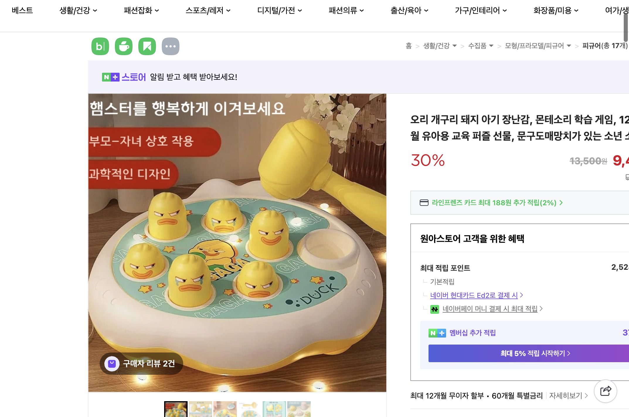 네이버쇼핑 가격 캡쳐