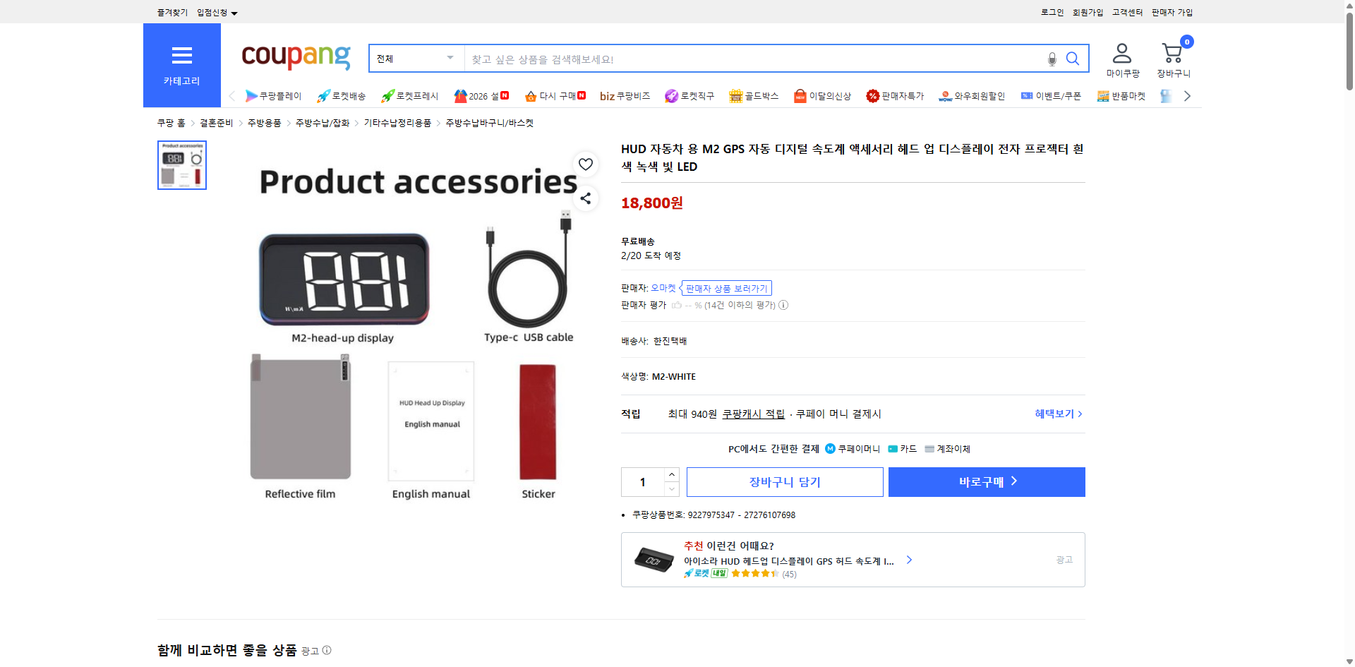 쿠팡 가격 캡쳐